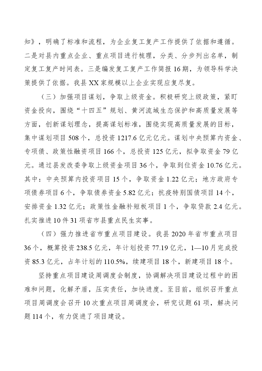 发改委总结篇.docx,第2页预览