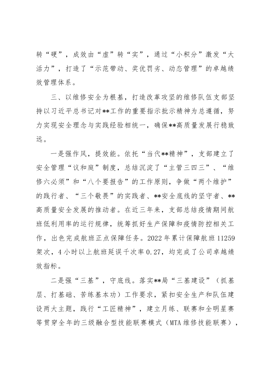 2022年某国企党支部党建工作总结.docx,第4页预览