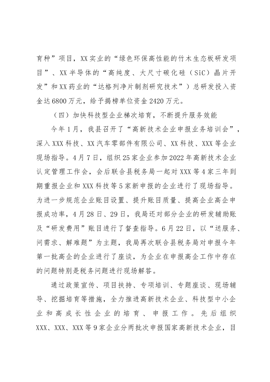 XX县科技局2022年度科技创新工作总结和2023年度工作计划.docx,第4页预览