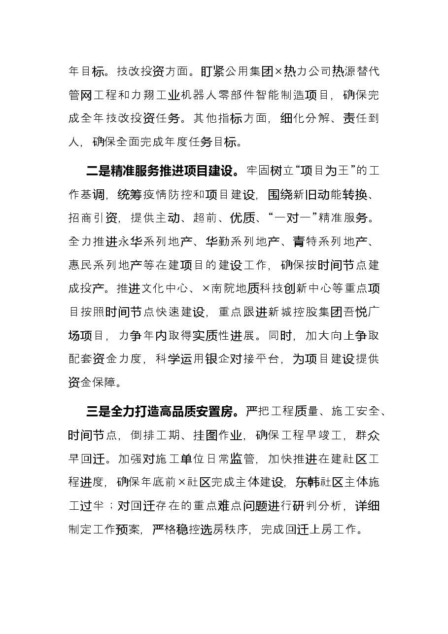 街道2021年工作总结暨2022年计划.docx,第4页预览