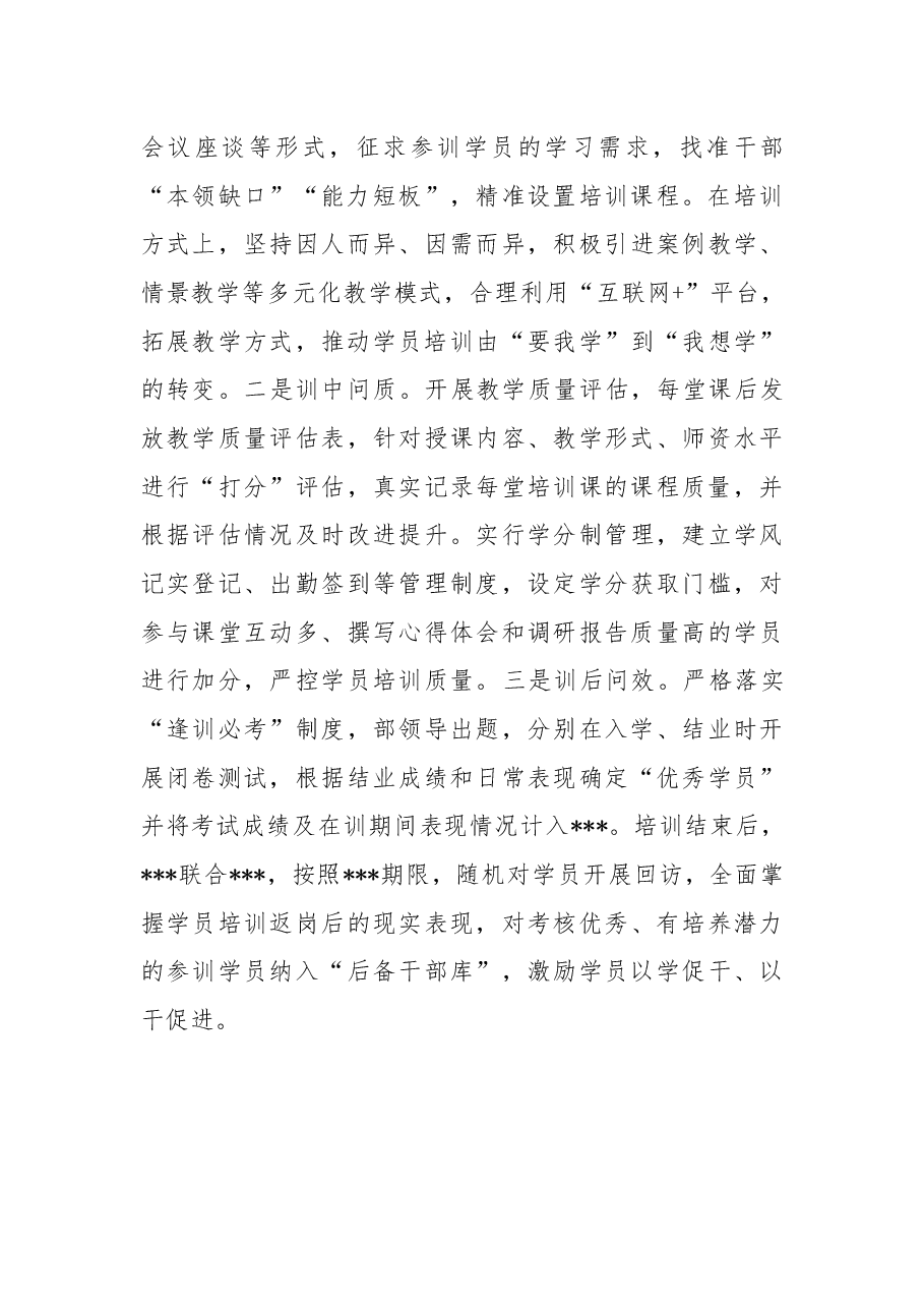 2022年县基层干部主体教育培训总结.docx,第4页预览