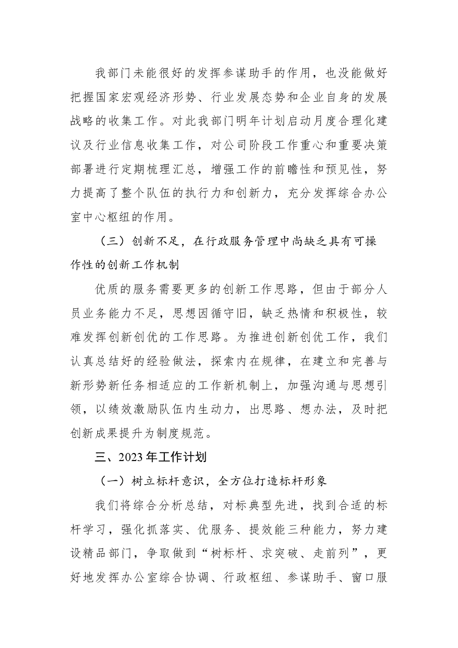 公司综合办公室2022年工作总结和2023年工作计划.docx,第4页预览