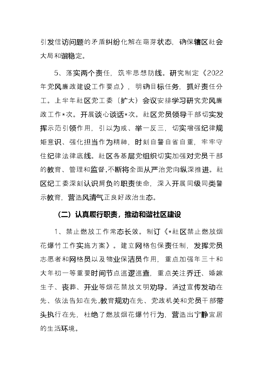 2022年上半年工作总结及下半年工作安排(社区).docx,第3页预览