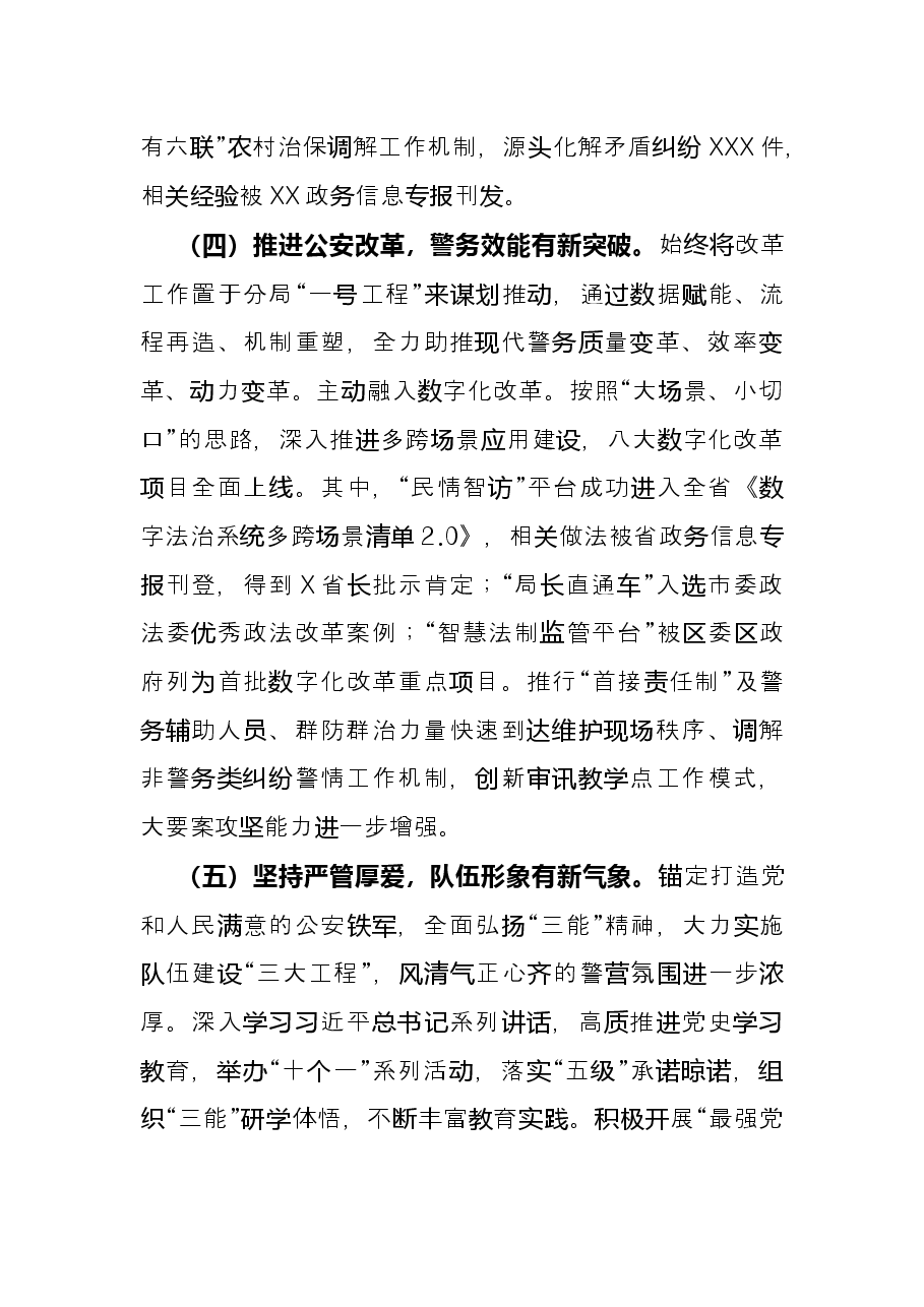 区公安分局2021年工作总结及2022年工作思路.docx,第4页预览