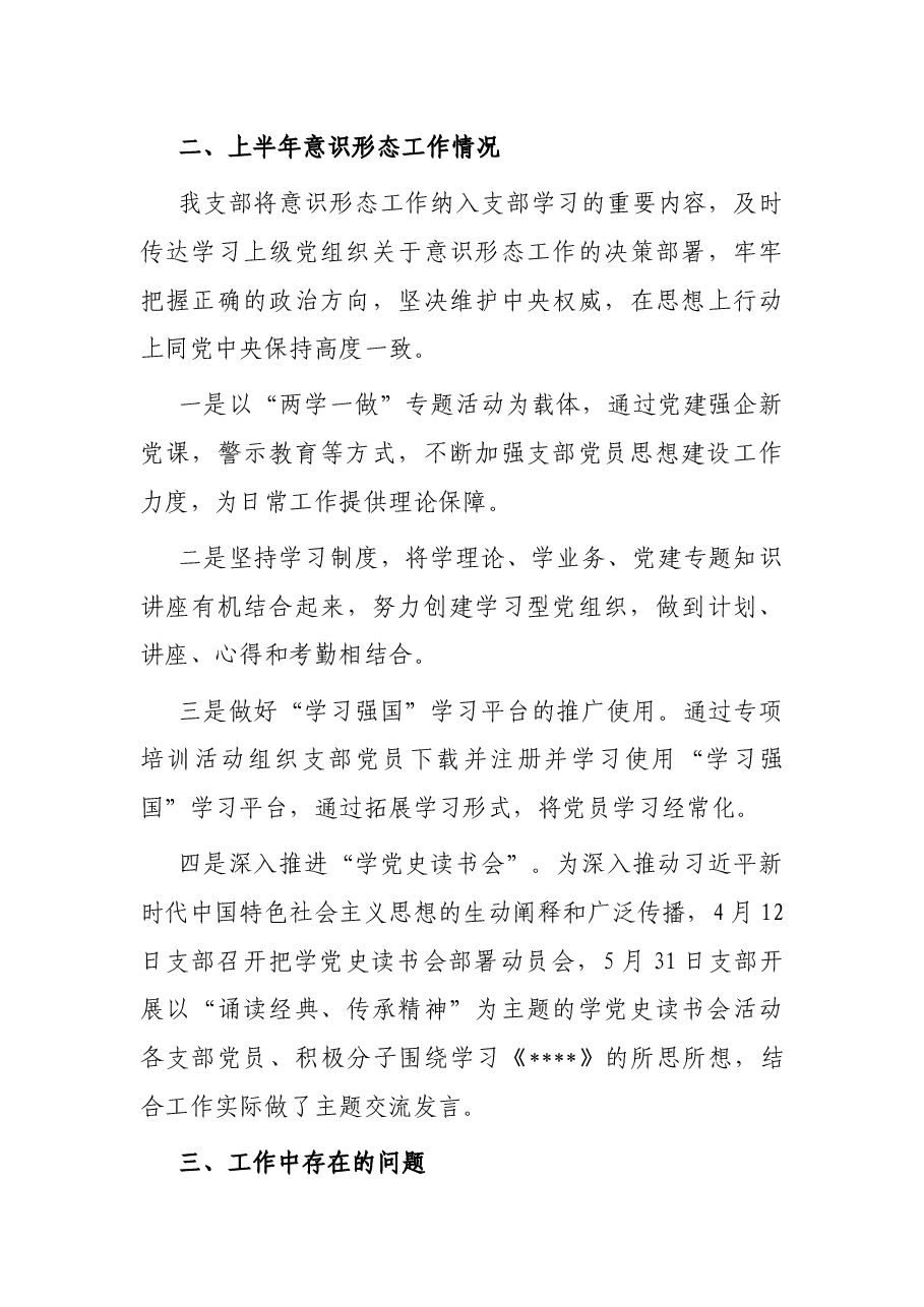 公司党支部2022年半年工作总结.docx,第3页预览