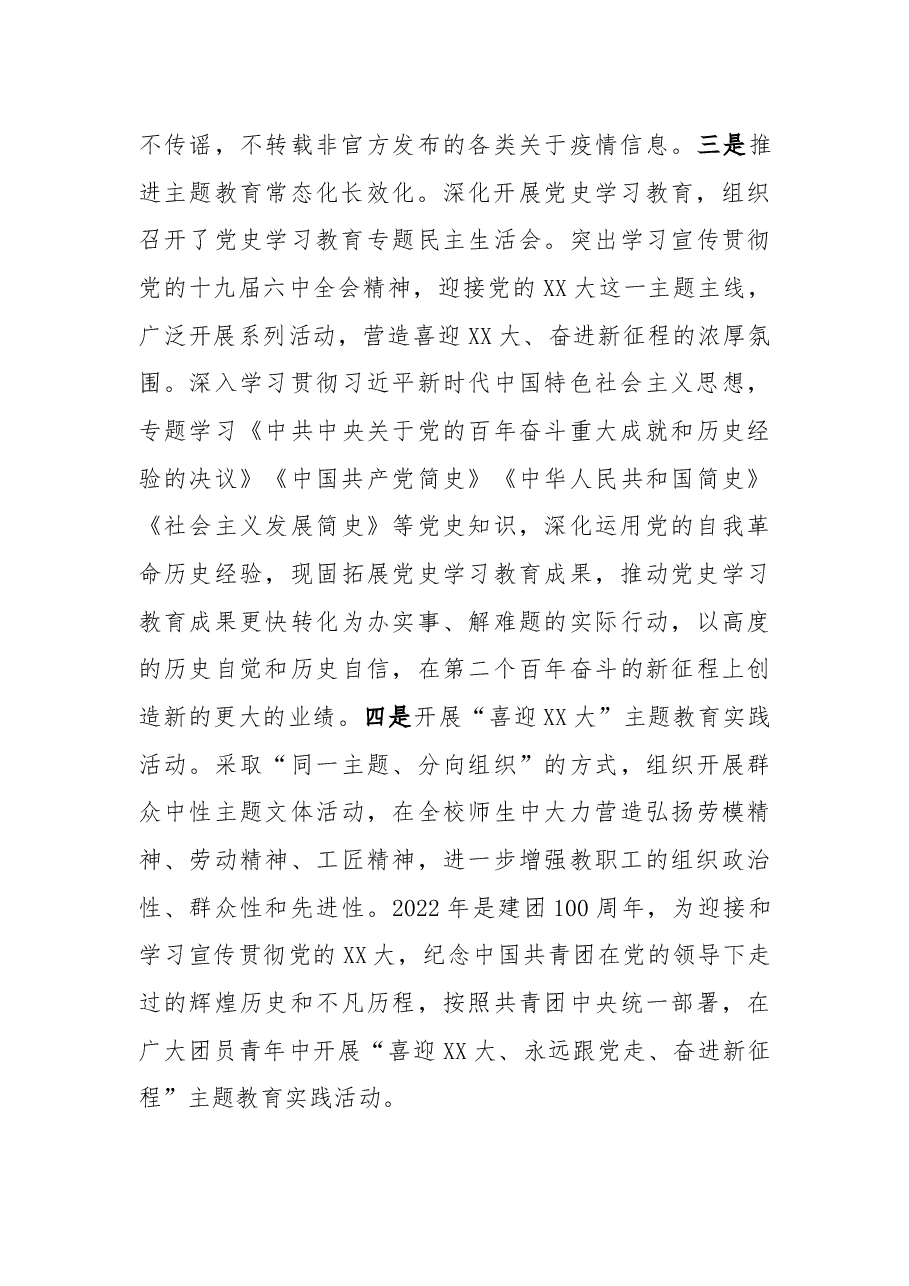 2022年党建工作总结及2023年工作计划(高校).docx,第3页预览
