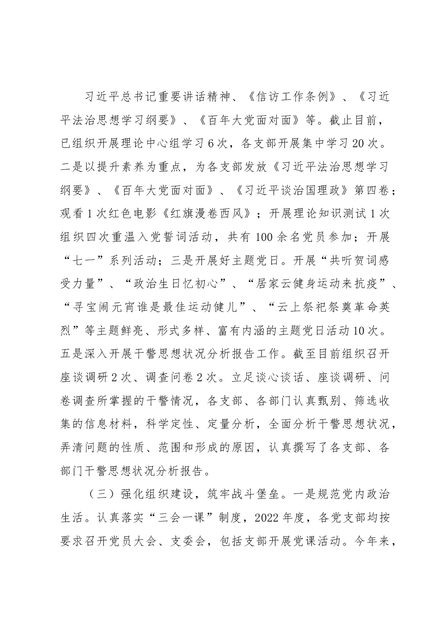 XX市人民法院2022年党建工作总结.docx,第3页预览