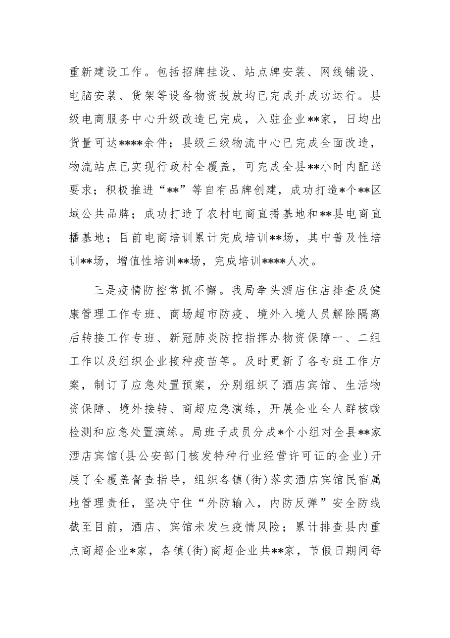 工业和信息化局2022年前三季度工作总结.docx,第3页预览
