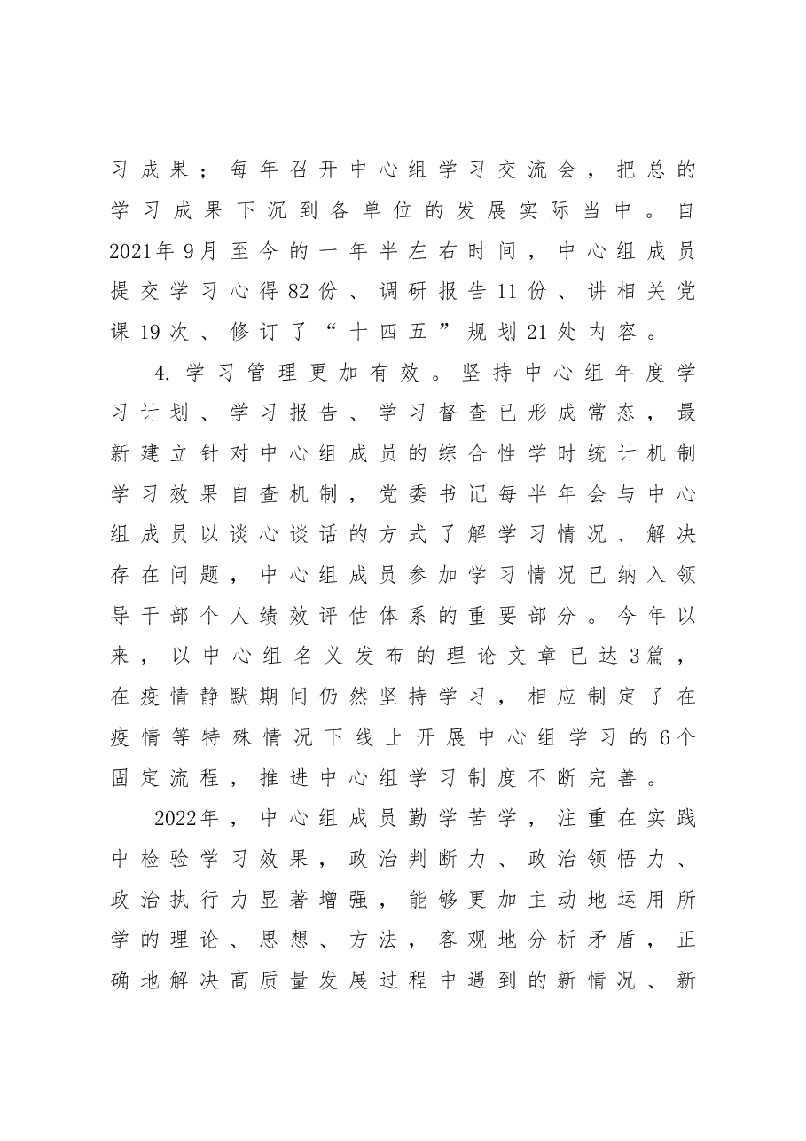 基层单位2022年党委中心组学习情况总结.doc,第4页预览