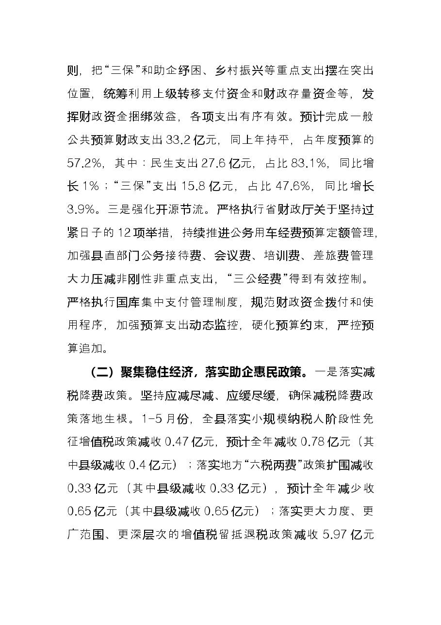 2022年全县财政上半年工作总结暨下半年工作安排.docx,第2页预览