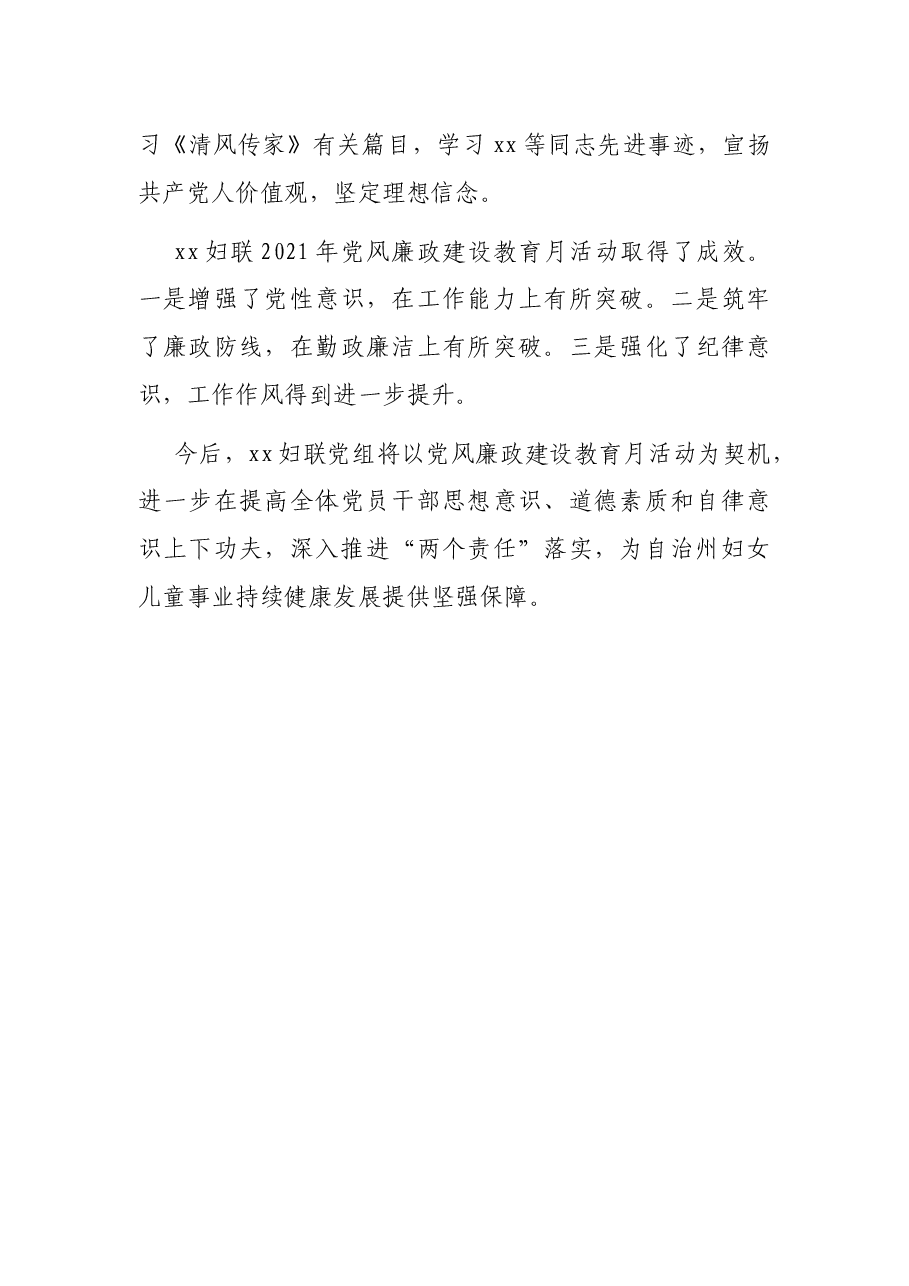 x妇联党组开展党风廉政建设教育月活动总结.docx,第4页预览