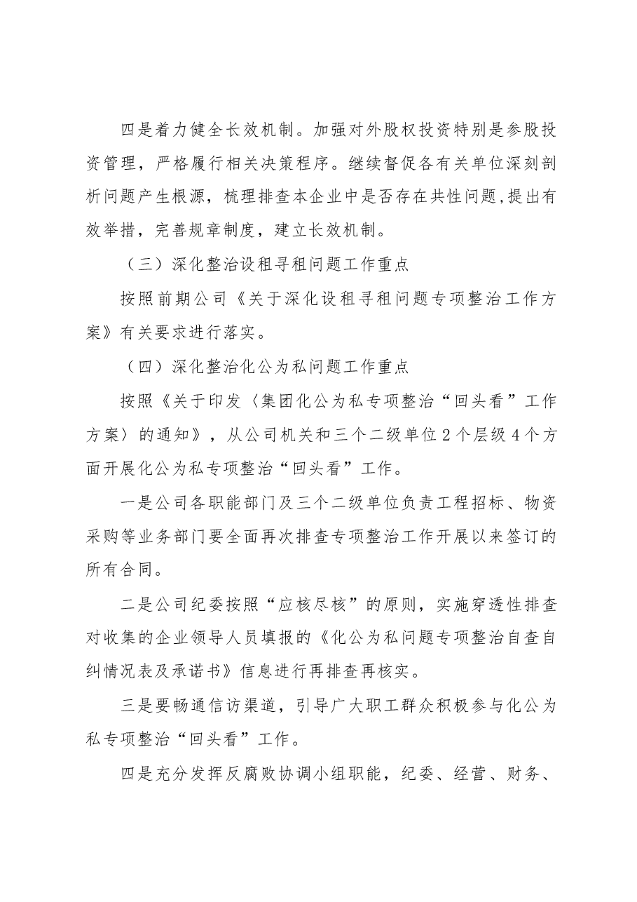 关于“靠企吃企”问题专项整治工作方案及总结(集团公司).docx,第3页预览