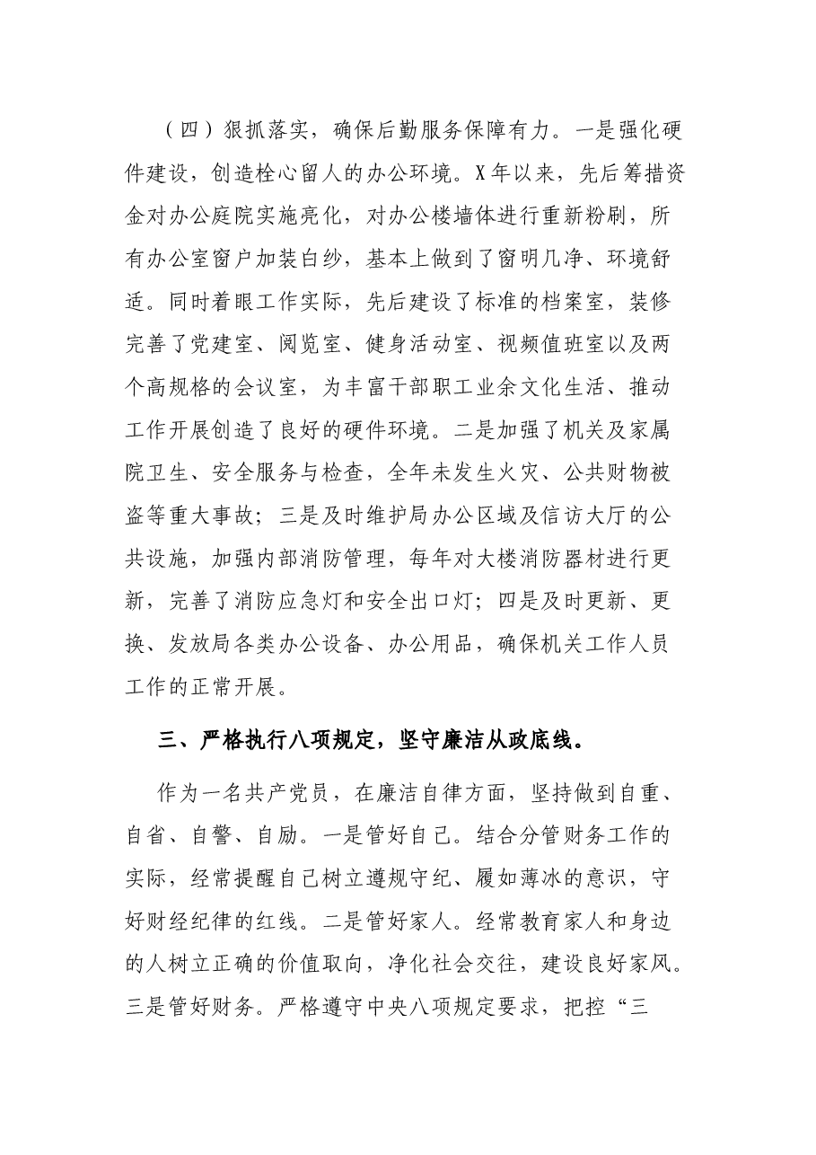 科室干部近3年工作总结.docx,第4页预览