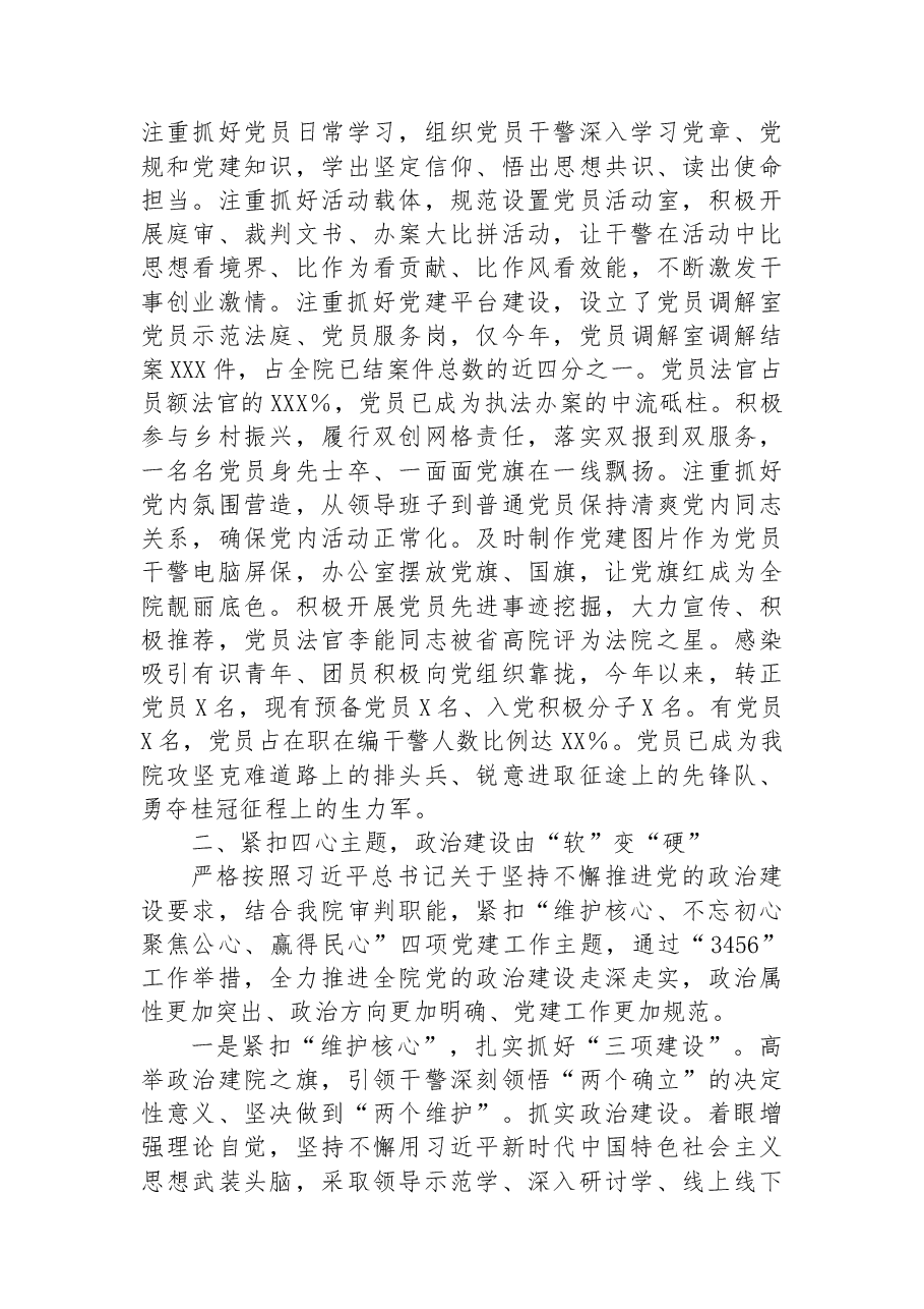 法院2022年度党建工作总结.docx,第3页预览
