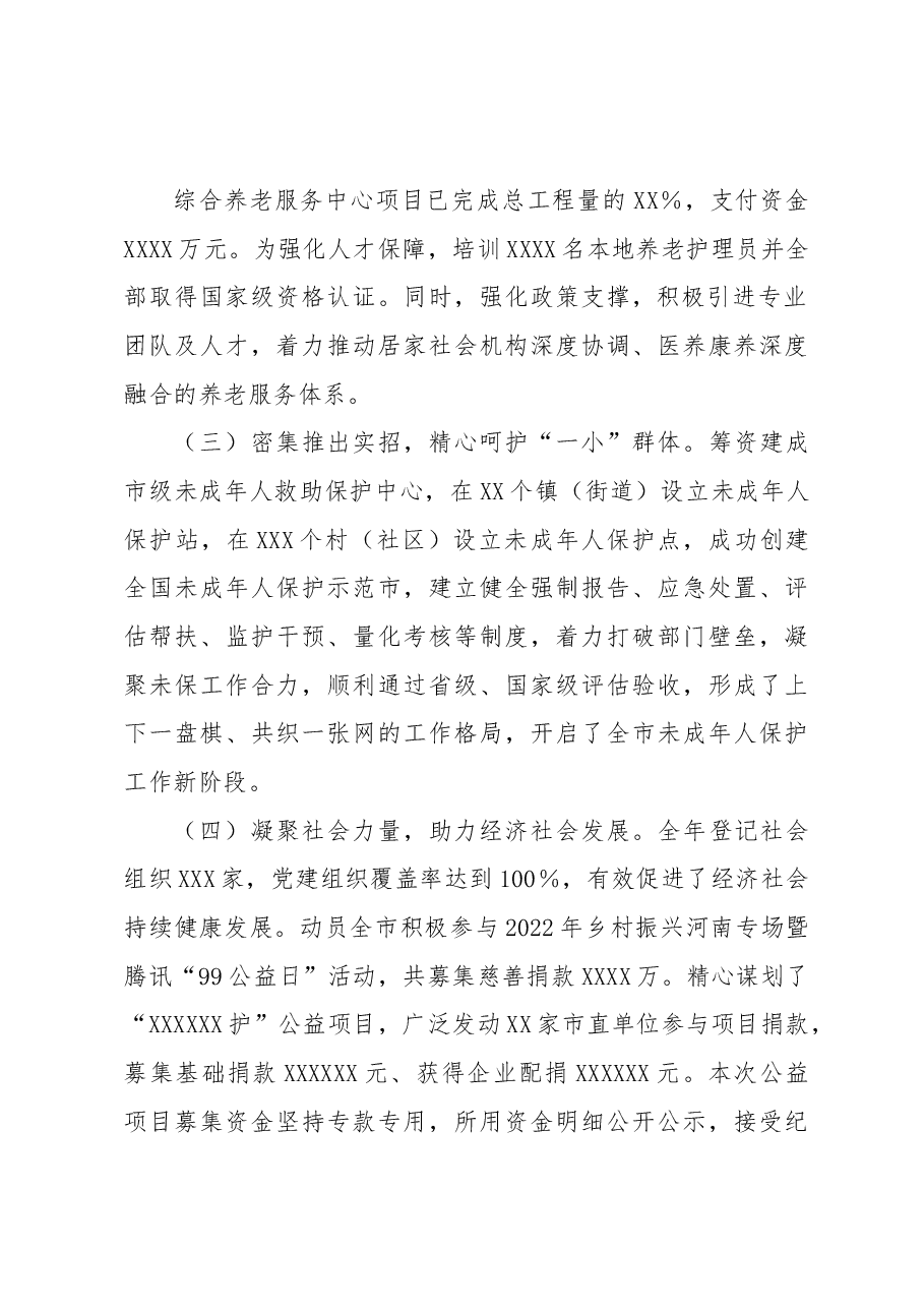 XX市民政局2022年工作总结及2023年工作安排.docx,第3页预览