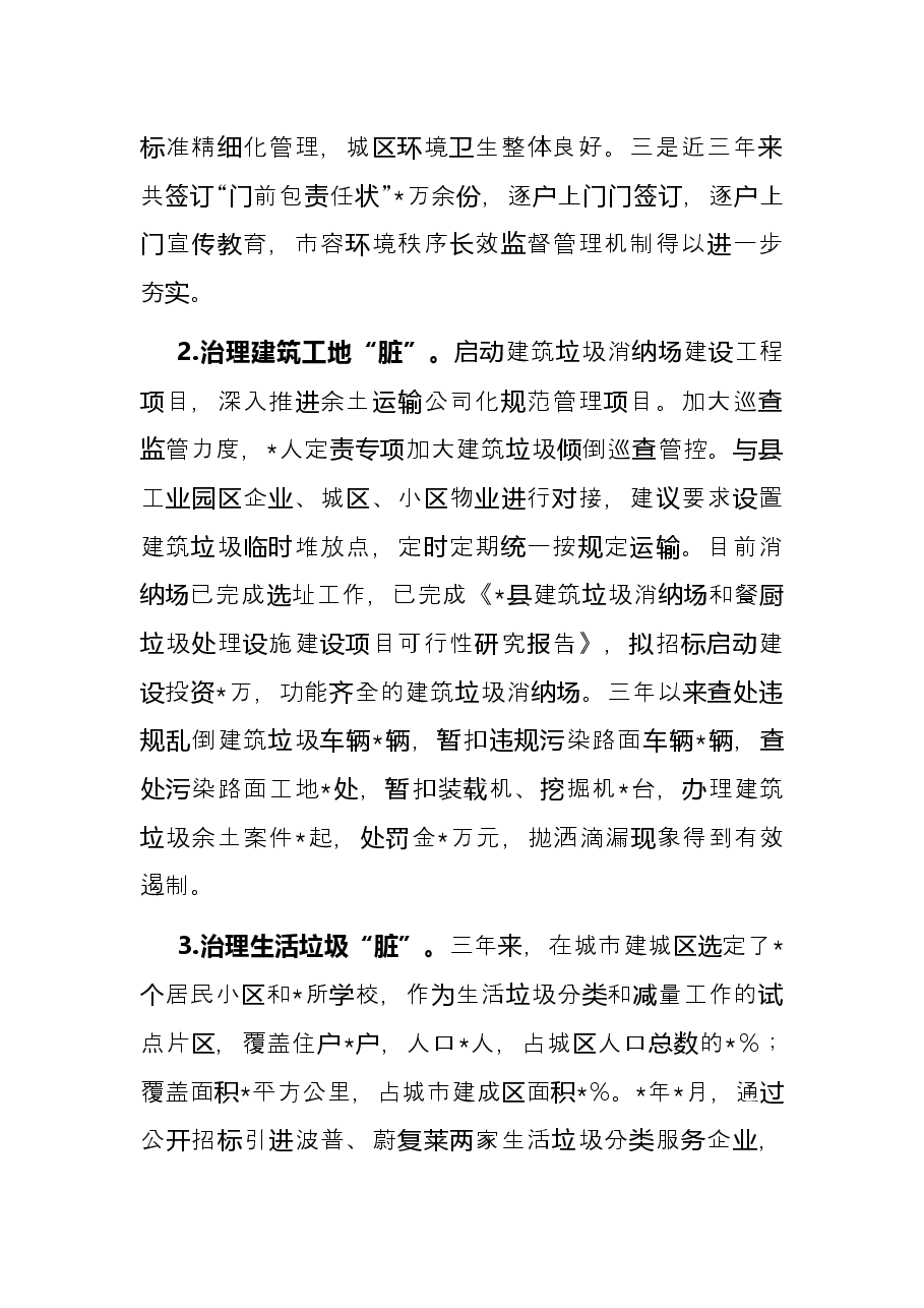 城市功能与品质提升三年行动工作总结.docx,第2页预览