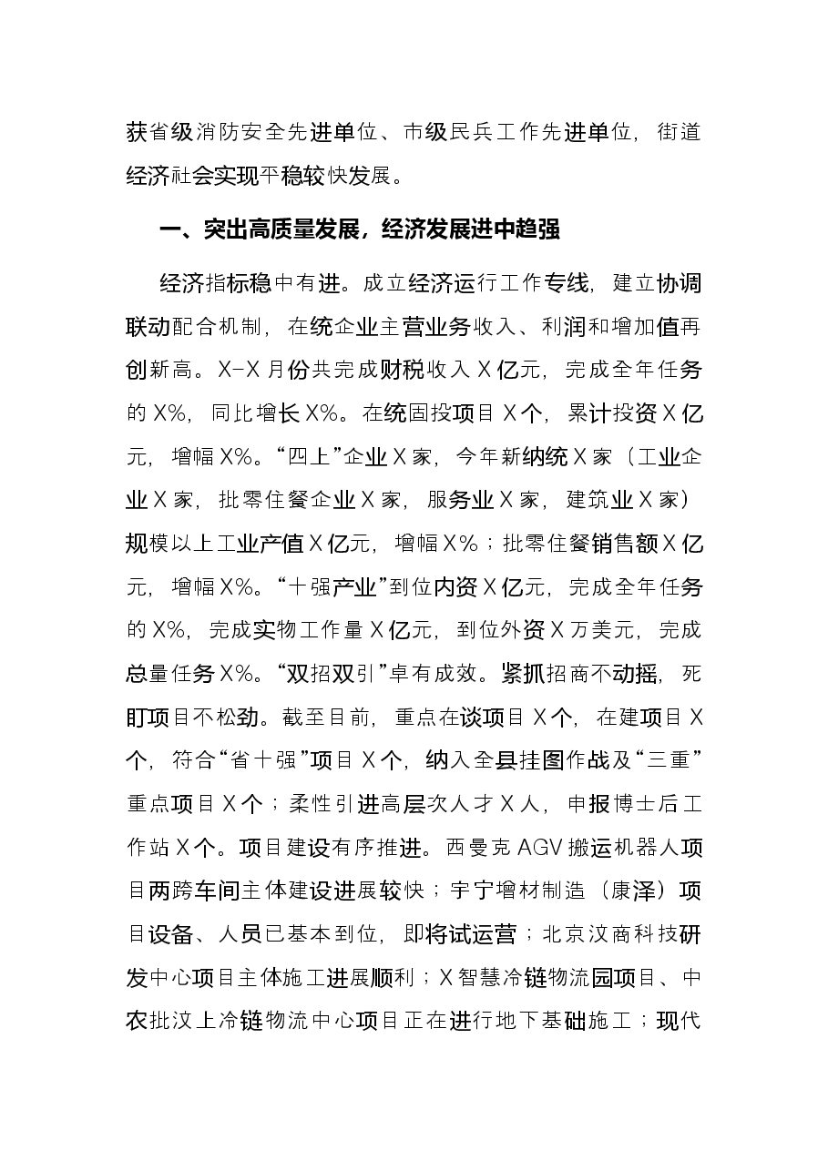 街道2021年工作总结.docx,第2页预览