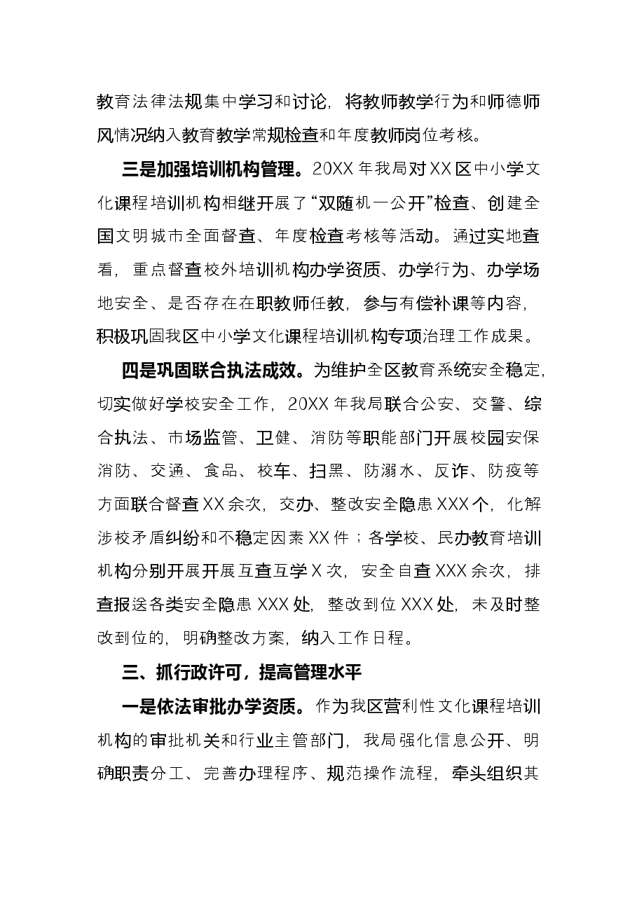 局机关行政执法年度工作总结.docx,第3页预览