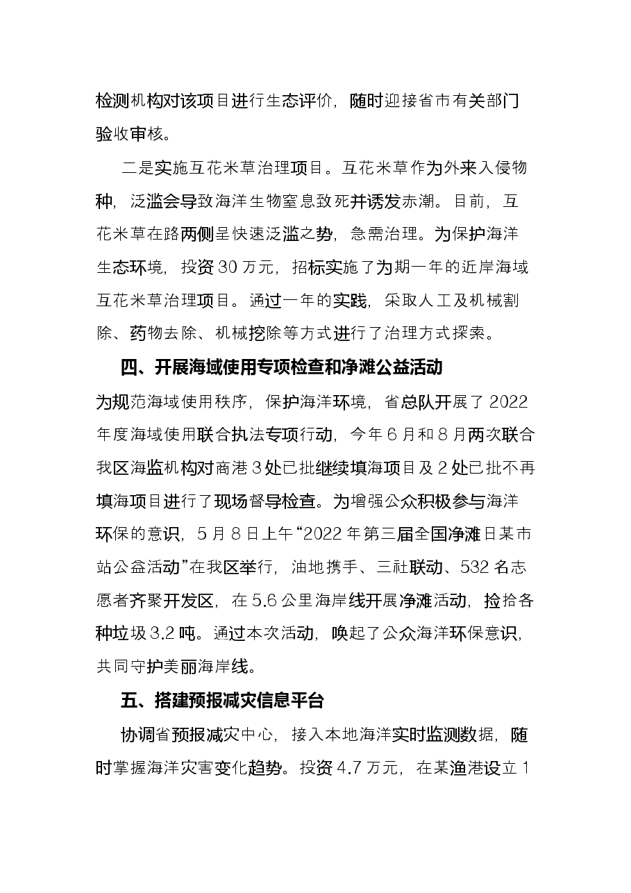 海上搜救队亮点工作总结.docx,第4页预览