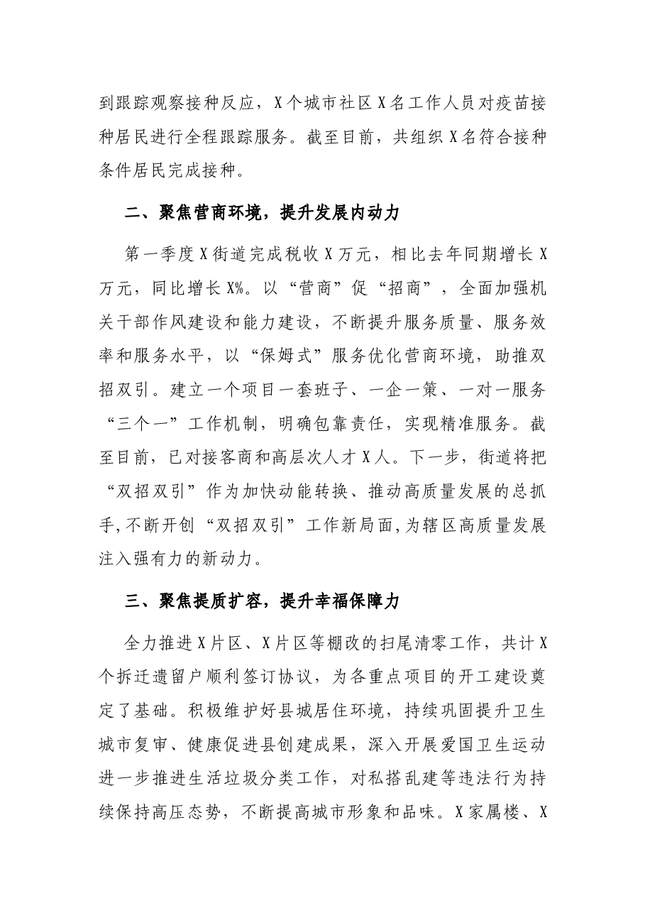 X街道办事处第一季度工作总结.docx,第2页预览