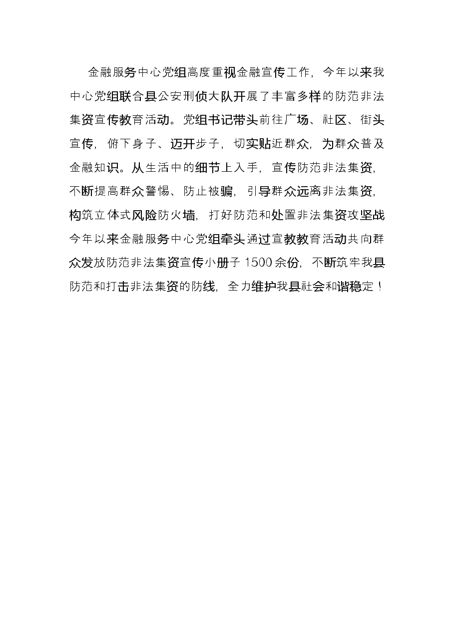 金融党建品牌创建经验总结.docx,第3页预览