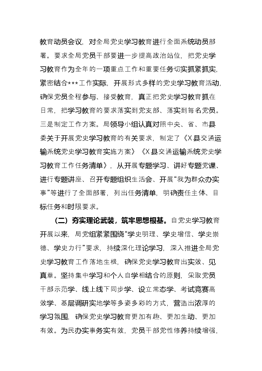 交通运输局党组党史学习教育工作总结.docx,第2页预览
