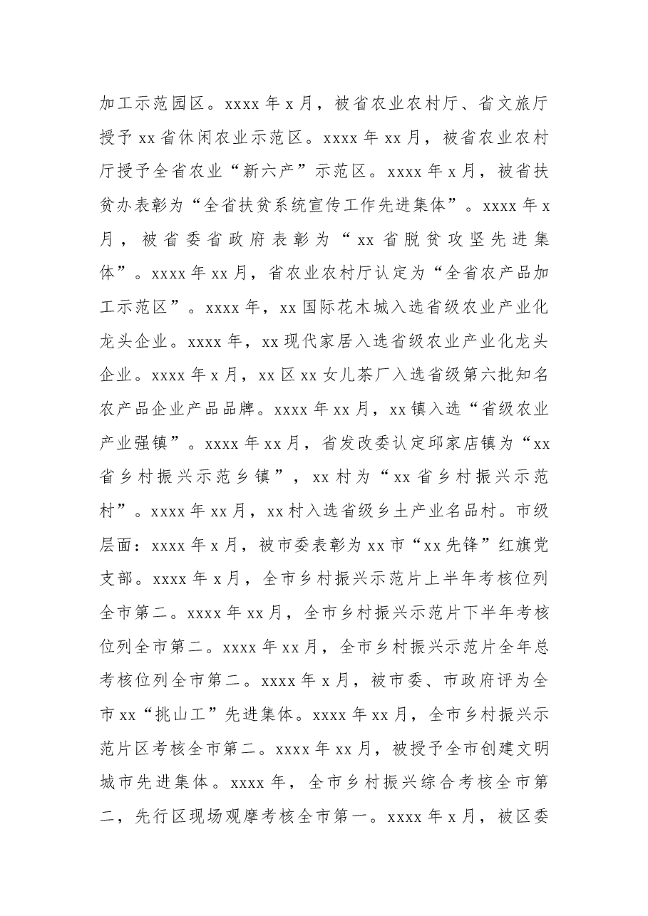 农业农村局过去五年工作总结和今后五年工作思路.docx，第3页预览