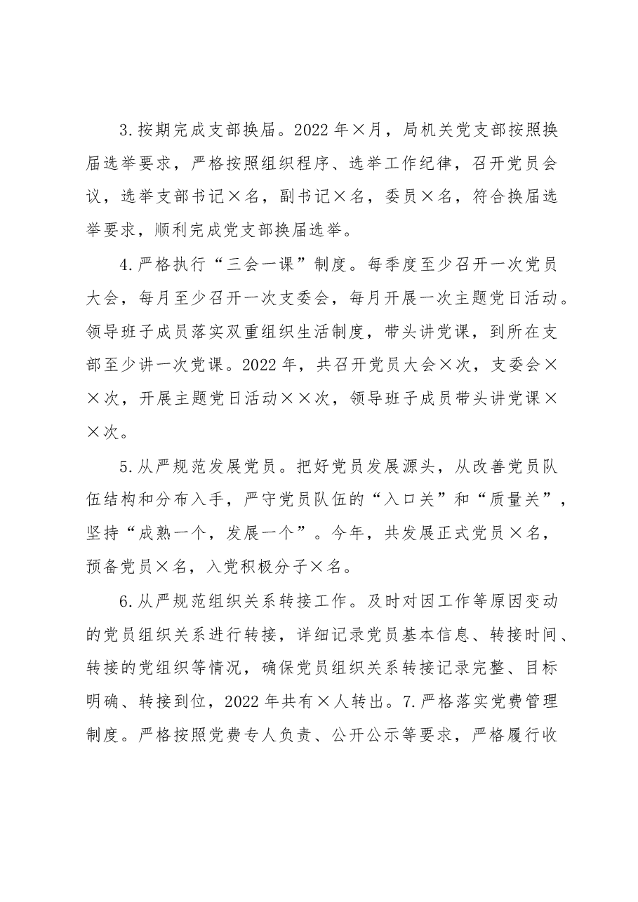 民政局2022年党建工作总结.docx,第4页预览