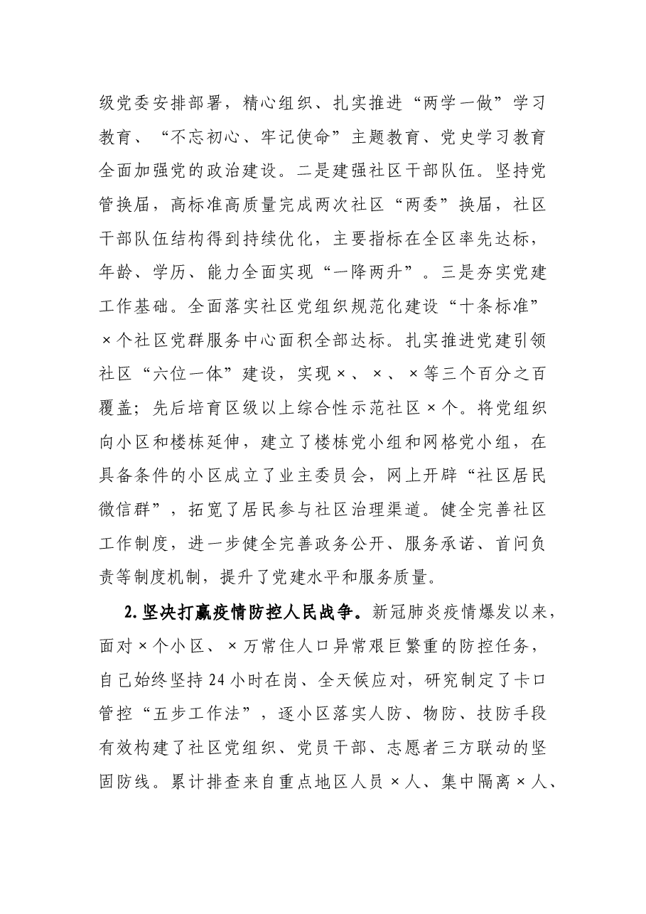 街道书记换届考察个人思想工作总结.docx,第3页预览