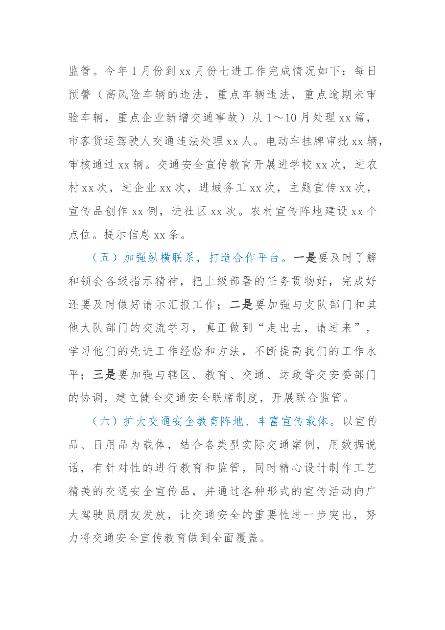 2022年交警大队工作总结2023年工作要点.docx,第3页预览