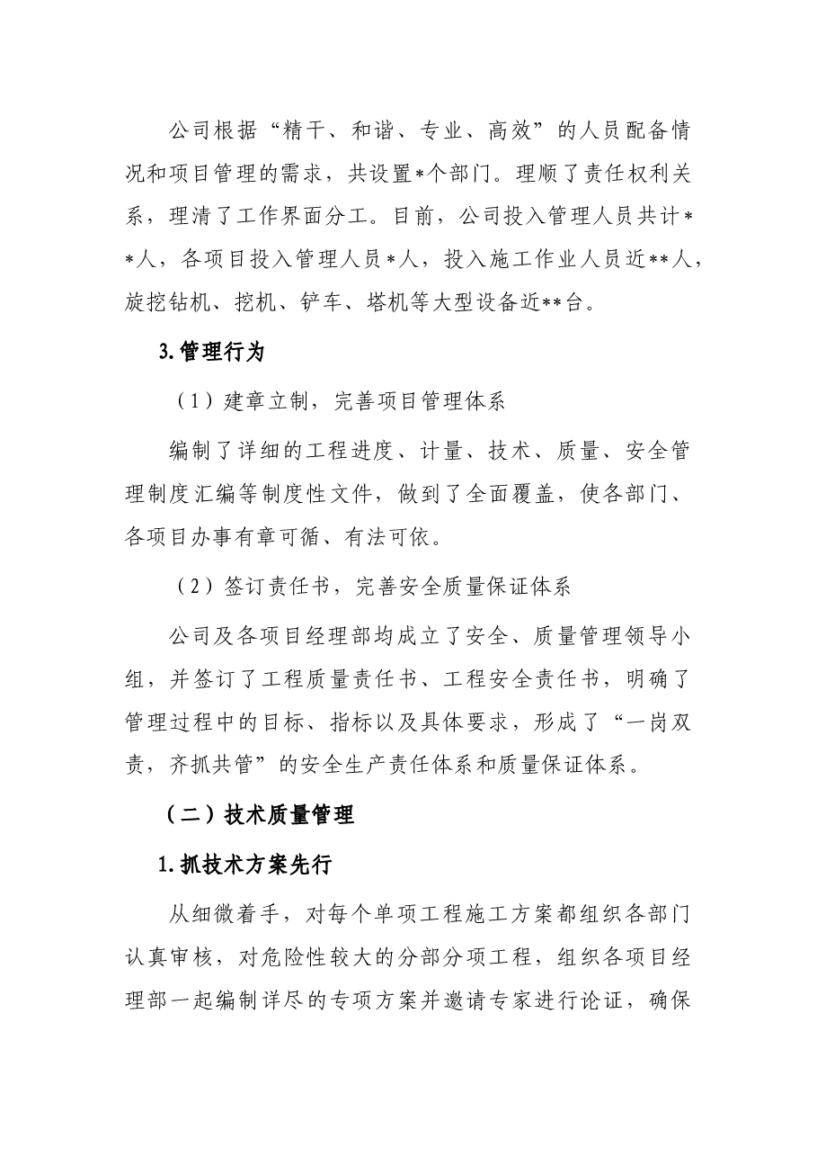2022年上半年施工建设公司工作总结暨下半年工作计划.docx，第2页预览