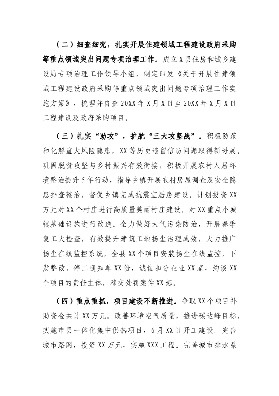 X县住建局2021年上半年工作总结暨下半年工作思路.docx,第2页预览