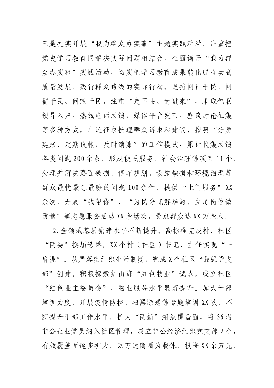 X街道2021年工作总结及2022年工作要点.docx,第3页预览