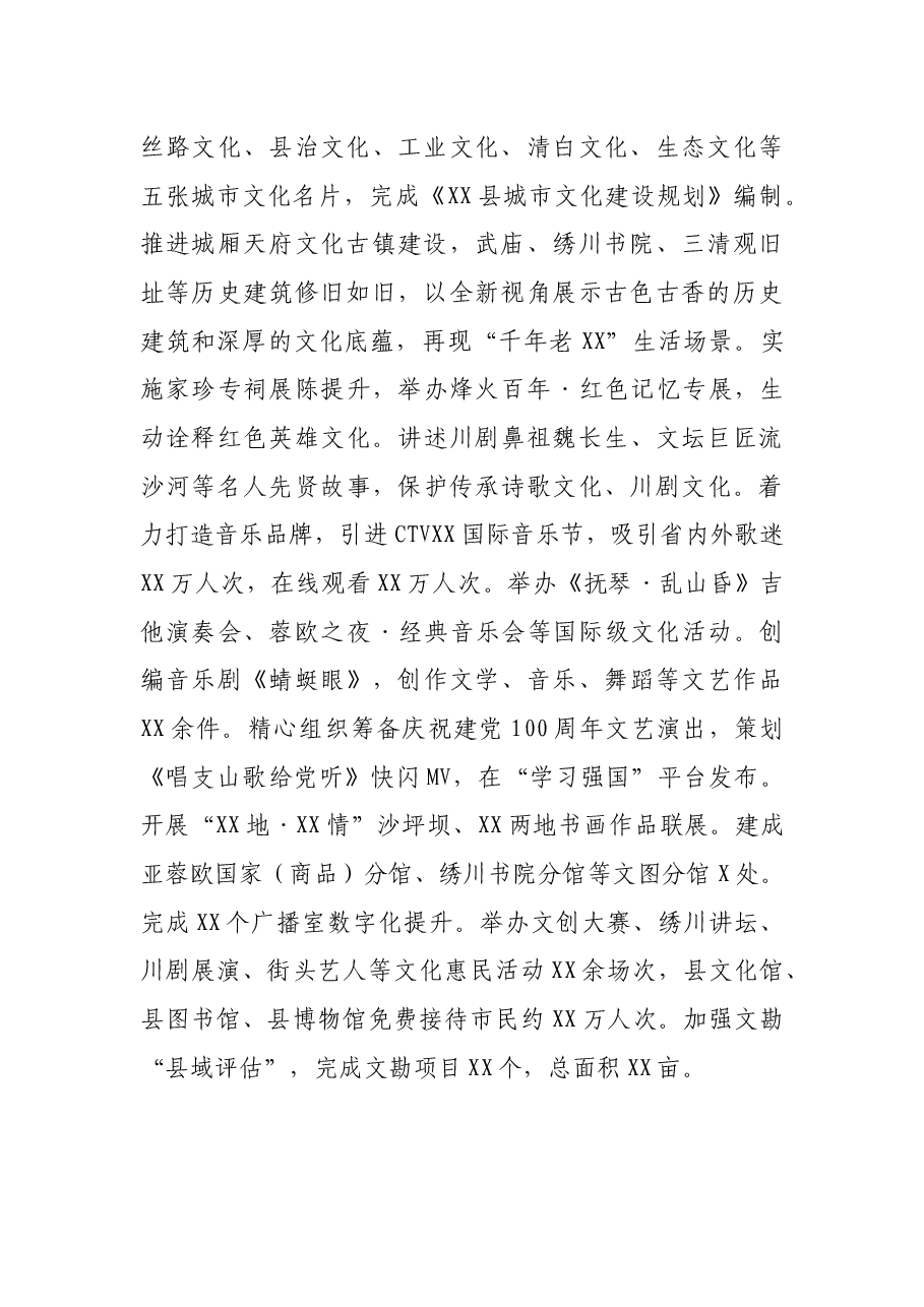 X县文体旅游局2021年上半年工作总结及下半年工作安排.docx,第2页预览