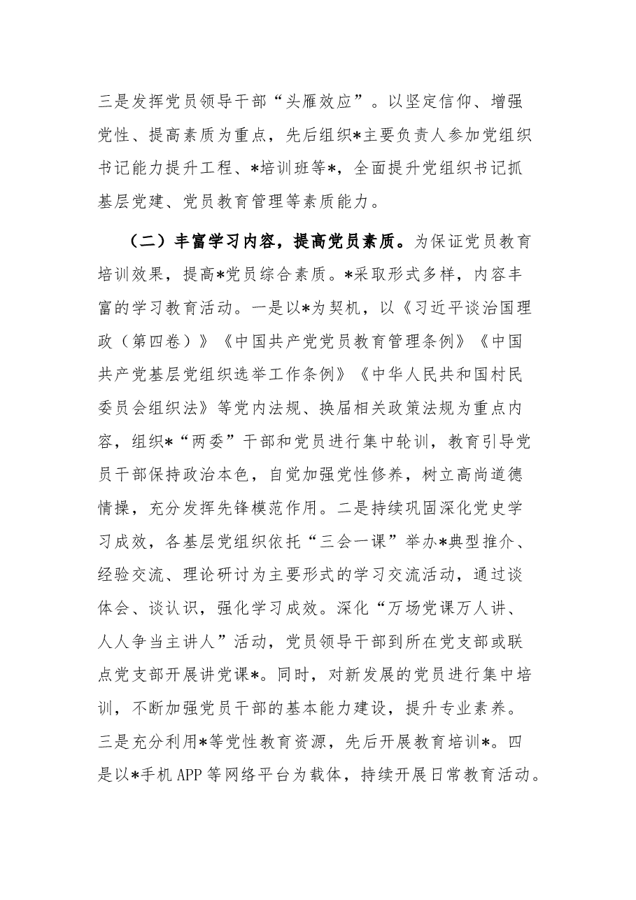 2022年乡镇党员教育培训总结.docx,第2页预览