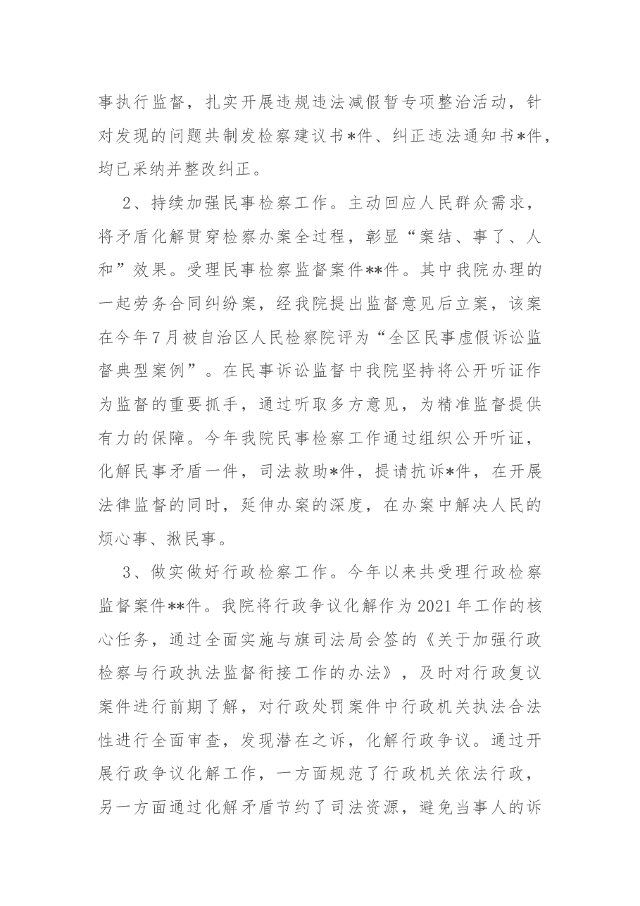 旗检察院2022年半年工作总结.docx,第4页预览