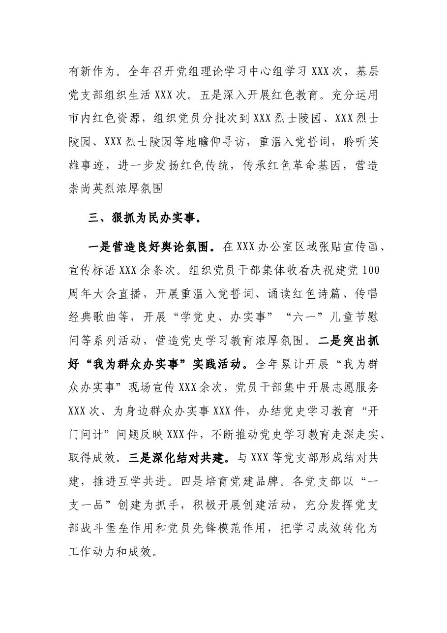 党组党史学习教育工作总结材料.docx,第3页预览