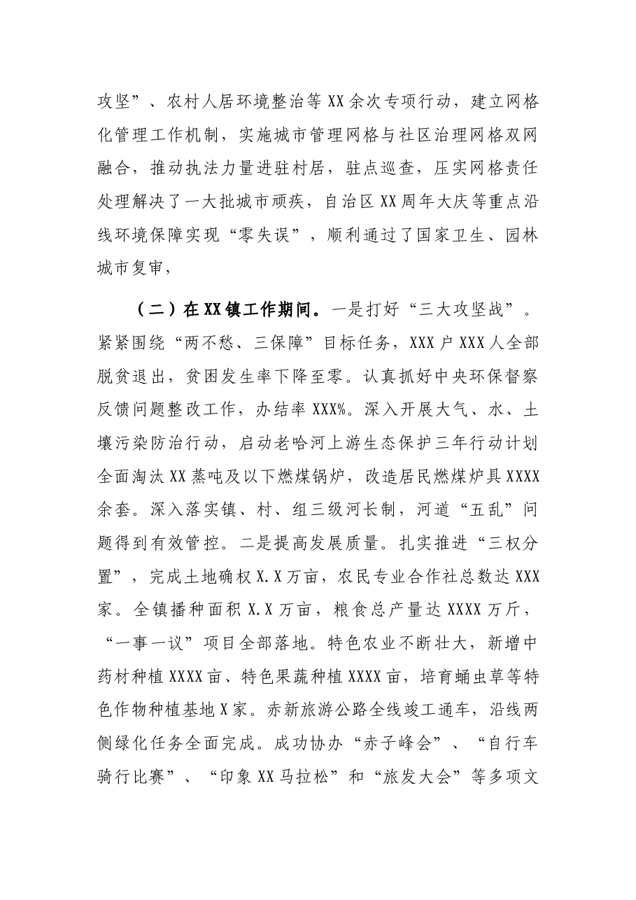 领导干部三年工作总结.docx，第3页预览