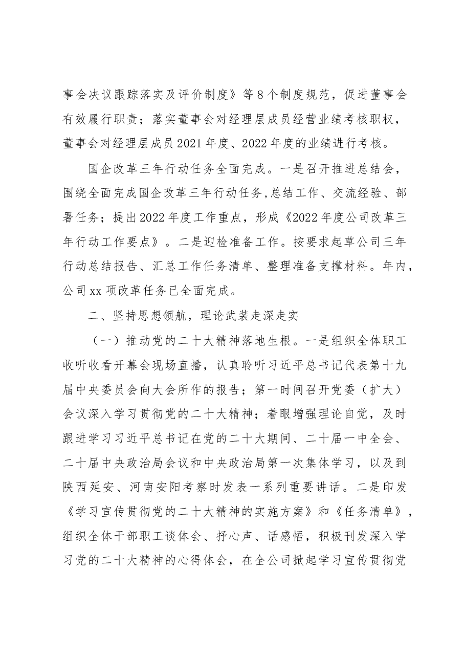 国企党群部2022年工作总结及2023年工作计划.docx，第3页预览