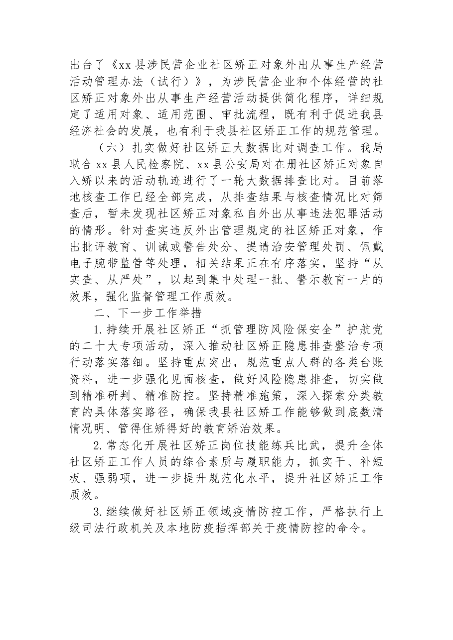 xx县2022年三季度社区矫正工作总结.docx,第3页预览