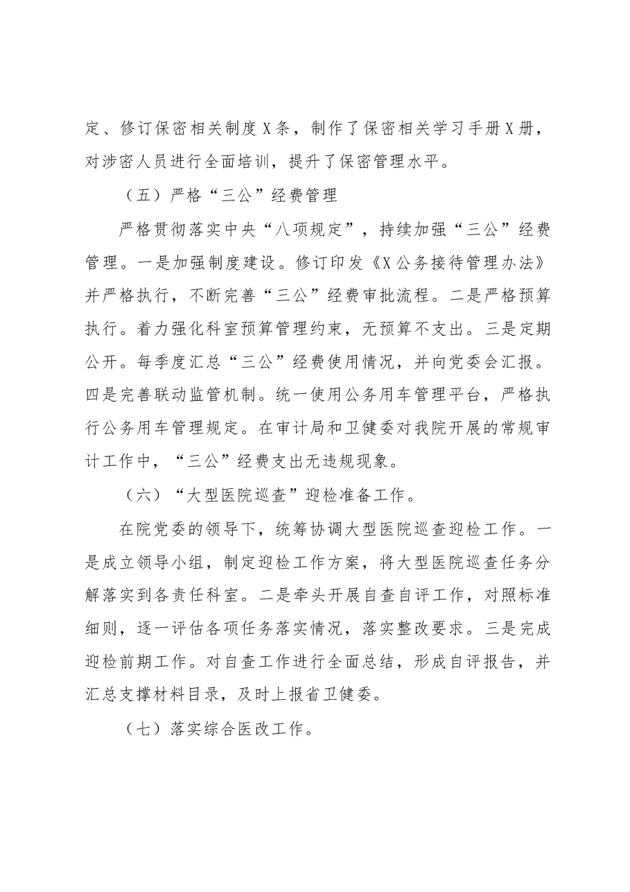 党政综合办公室工作总结.docx,第4页预览