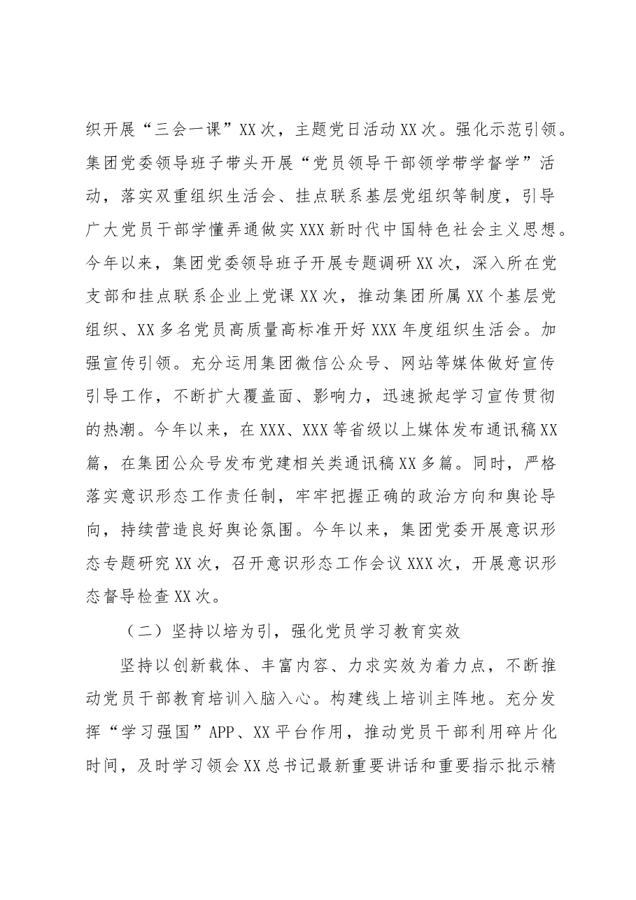 企业2022年党建工作总结及2023年党建工作计划.docx,第2页预览