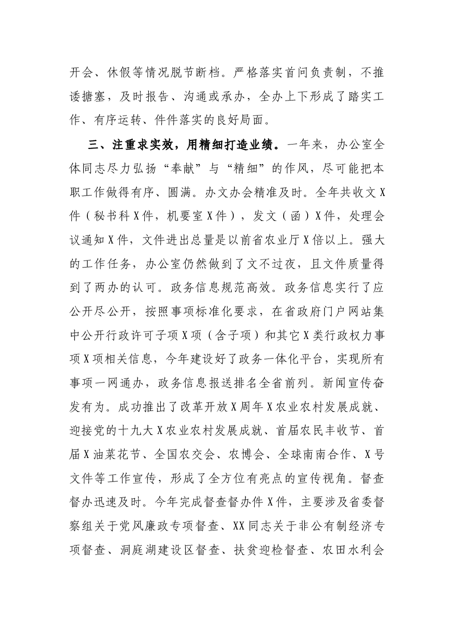 农业农村厅办公室年度工作总结.docx,第3页预览