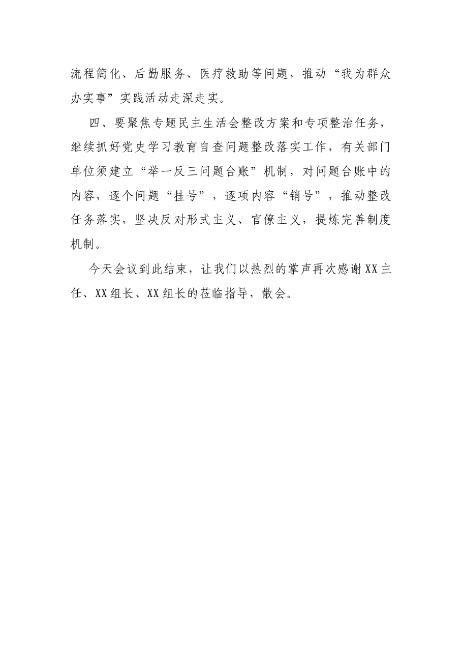 公司党史学习教育总结大会主持词.docx,第4页预览