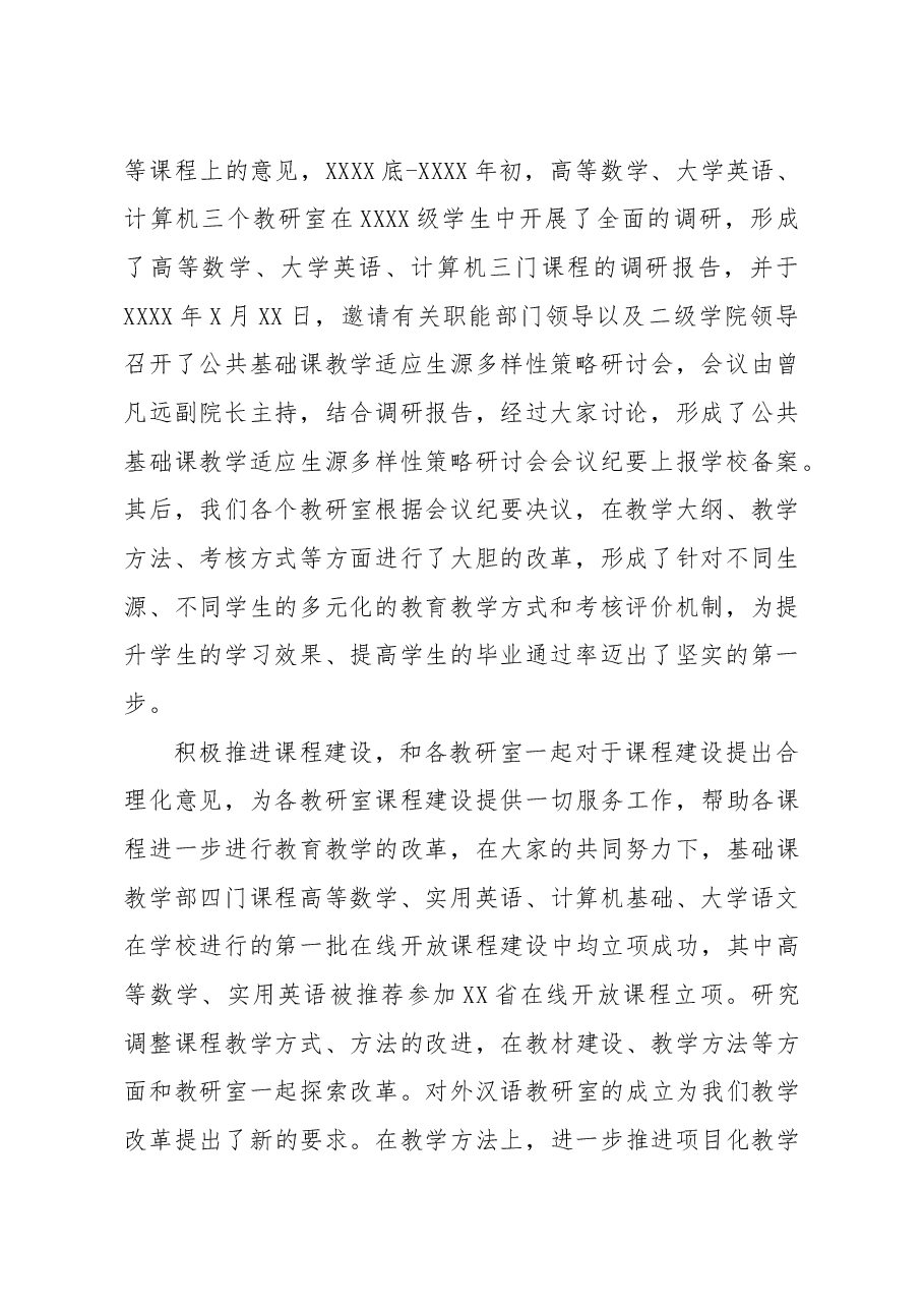 教学部副主任度工作总结高校.docx,第2页预览
