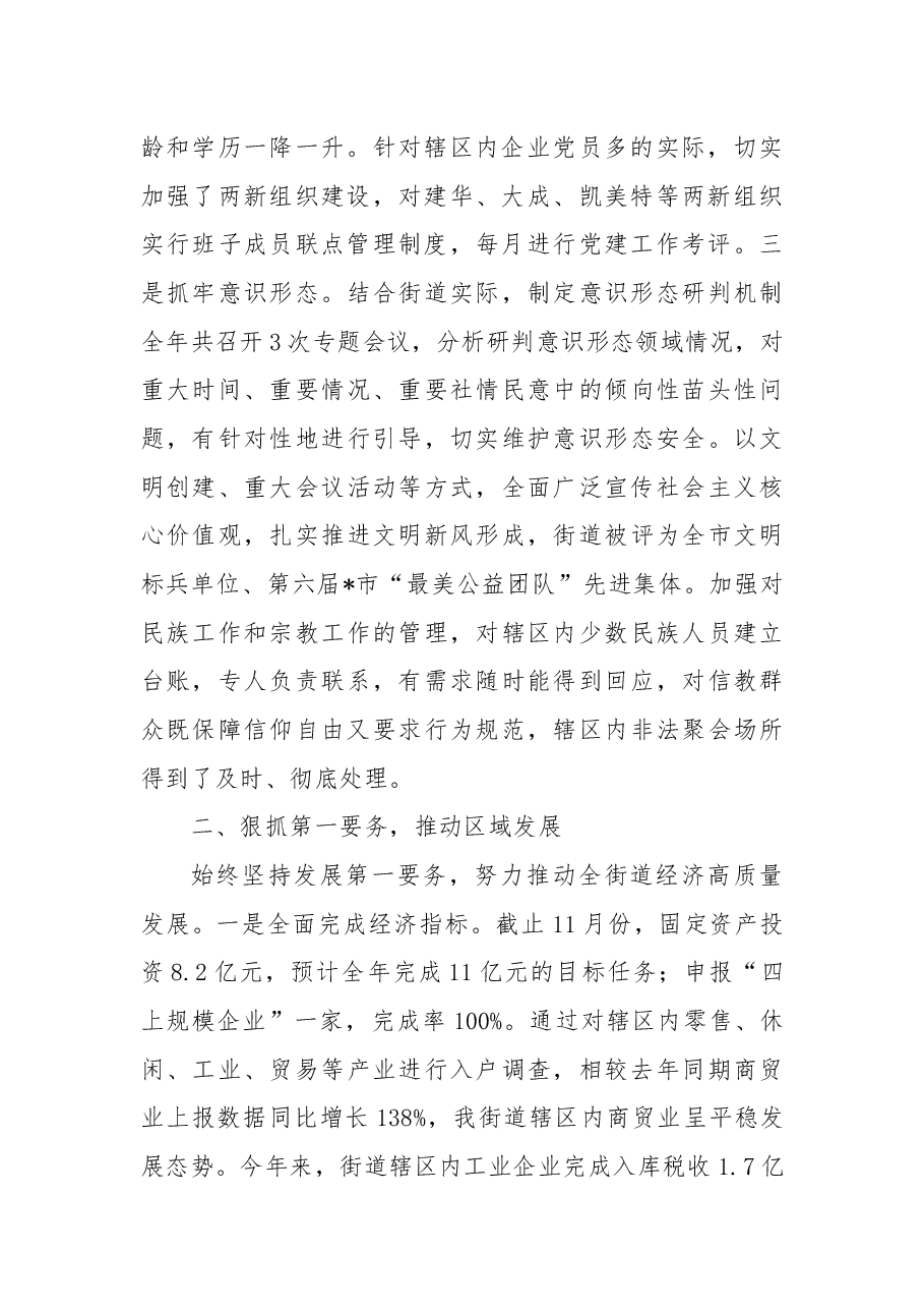 办事处2022年工作总结和2023年工作计划.docx,第2页预览