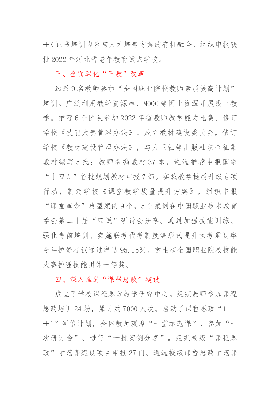 教务处2022年度工作总结.docx,第2页预览