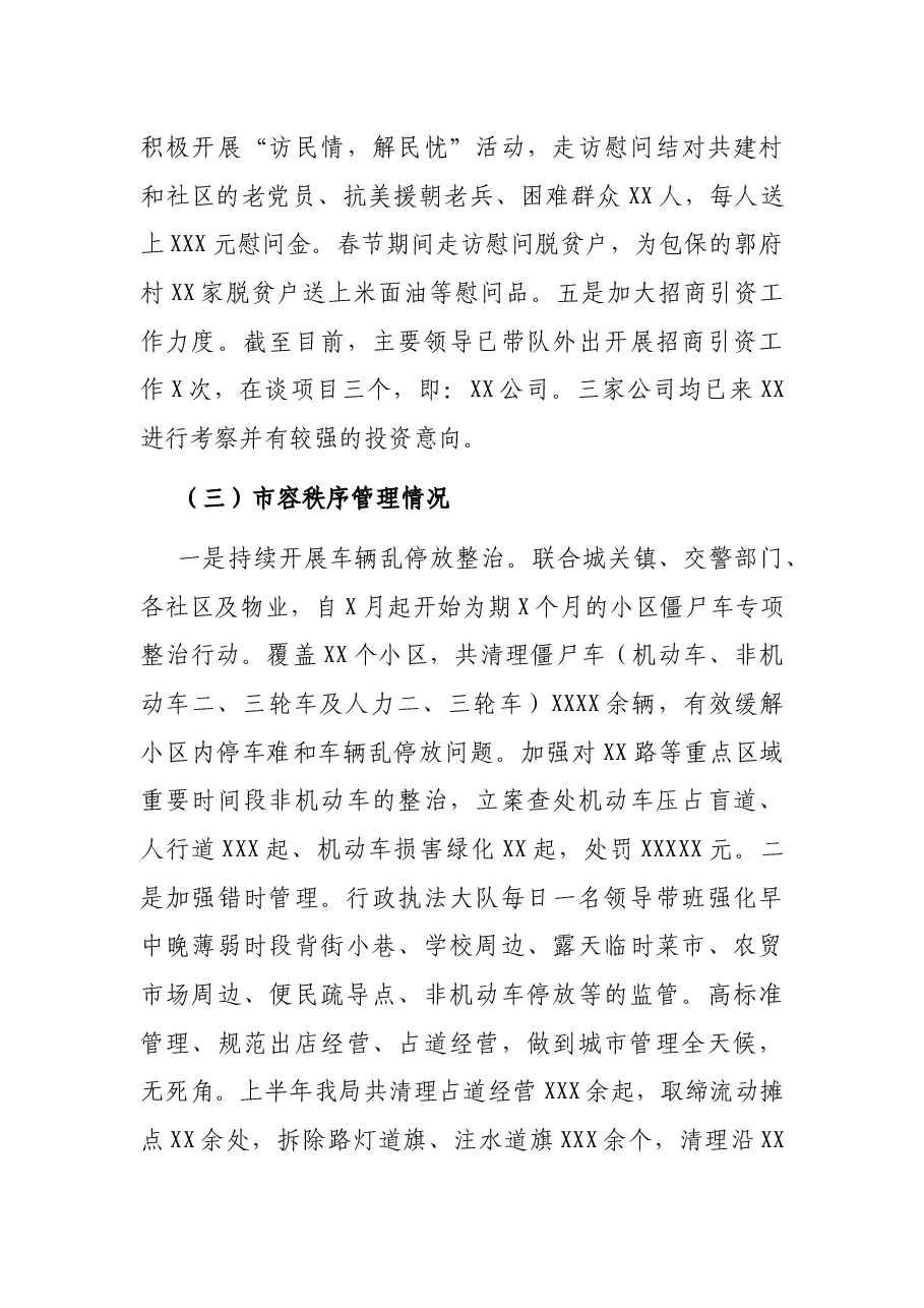 城市管理局2021年上半年工作总结.docx,第4页预览