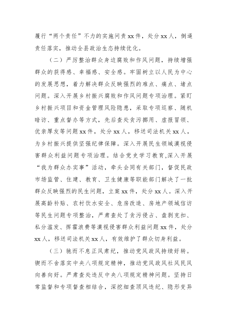X县纪委监委2021年工作总结及2022年工作计划.docx，第3页预览