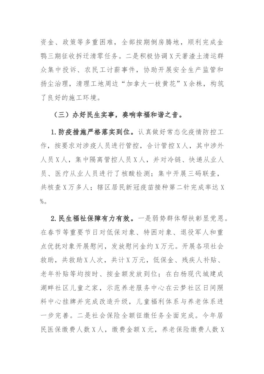 街道办事处2021年工作总结及2022年工作计划.docx,第3页预览